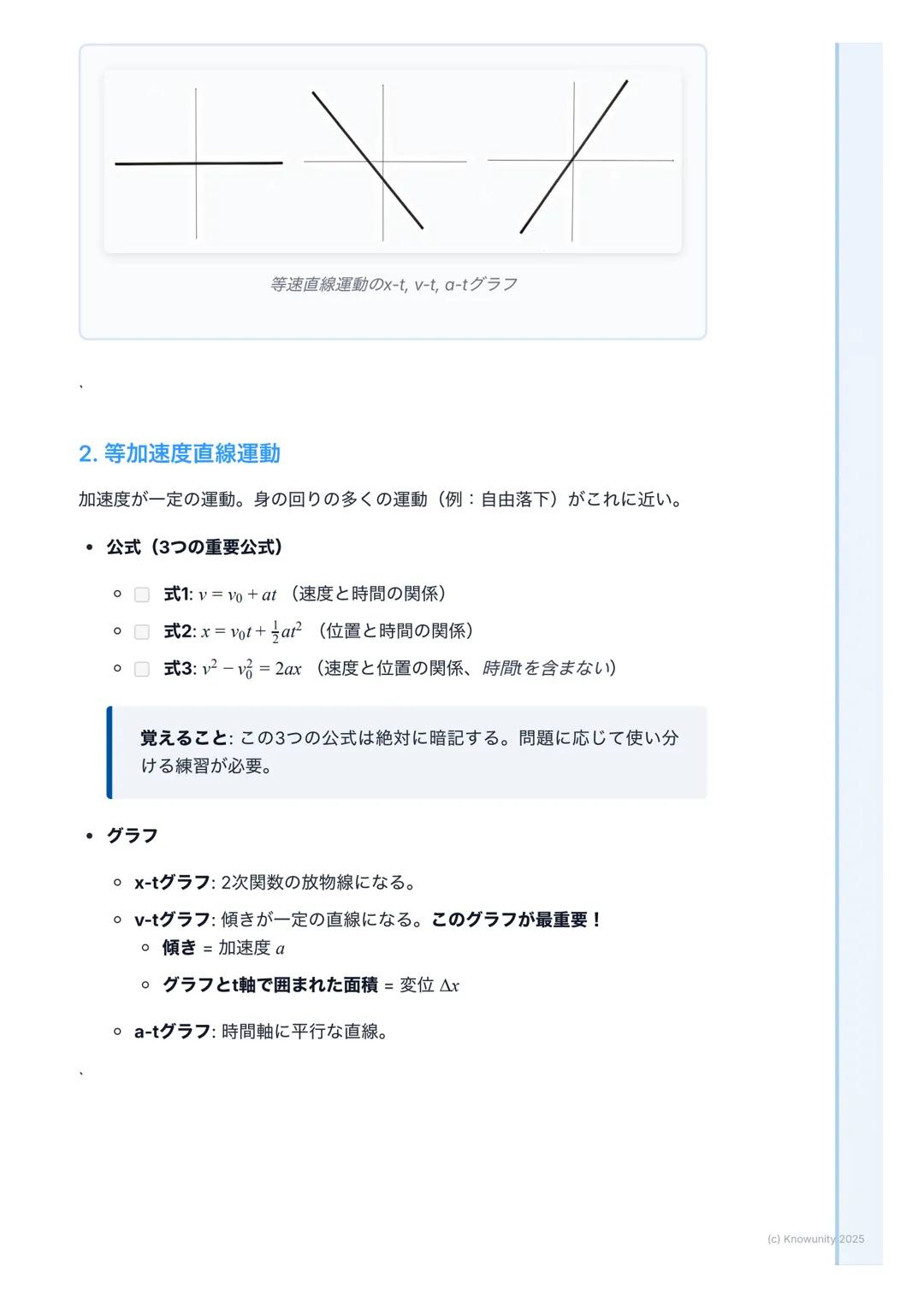 # 運動の表現

## 運動の表現の概要

物体の運動を正確に記述するための基本。物理学では、物体の「位置」が時間と
ともにどう変化するかを数学的に表現する。これができないと、力の働き(カ
学)を理解できない。日常生活でのクルマの動きから、天体の運動まで、すべて
の基本になるから