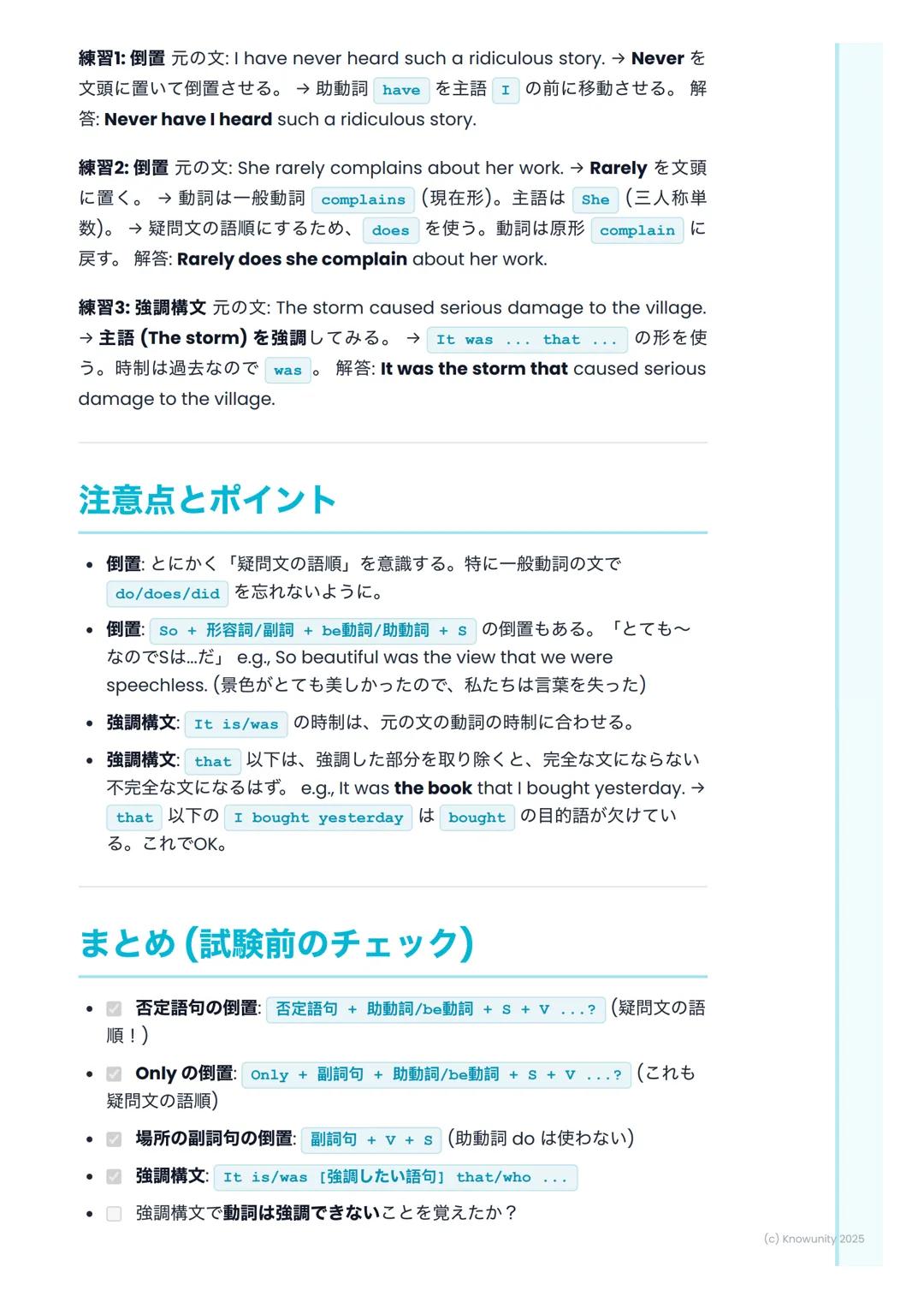 # 倒置と強調構文

## 倒置と強調構文の基本

文の特定の語句を強調するための特別な文の形。普通の文の語順を変えたり、特
別な構文を使ったりする。スピーチや文章で、言いたいことを強く印象づけると
きに使う。長文読解でもよく出てくるから、形をしっかり覚えること。

## 倒置 