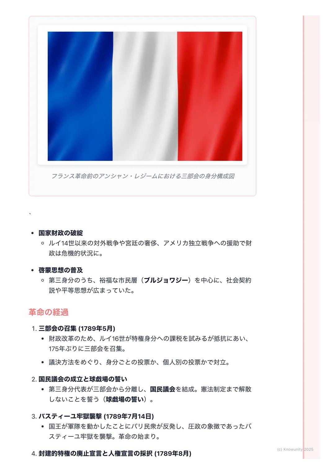 # アメリカ独立革命とフランス革
命

市民革命の時代-概要

啓蒙思想の影響を受けて、18世紀後半にアメリカとフランスで大きな革命が起
こった。これらの革命は、王や貴族が支配する古い体制を倒し、市民が主役とな
る近代社会の基礎を築いた。自由、平等、人権といった理念が国家の基本原
