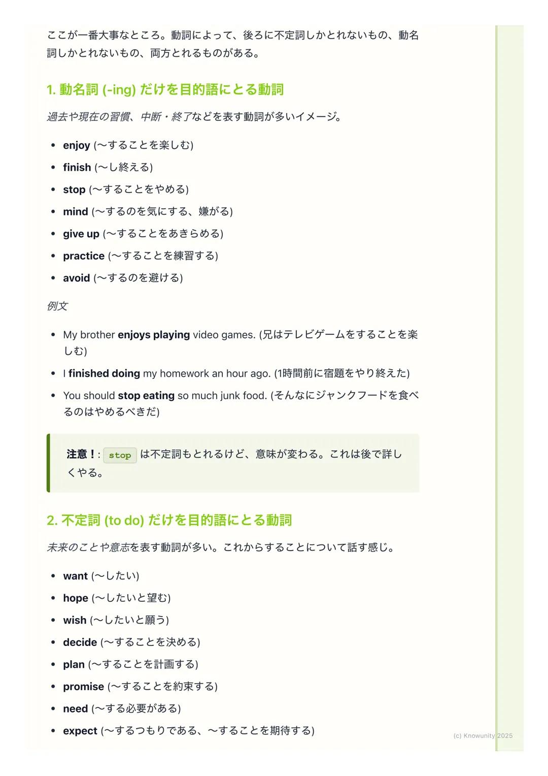 # 不定詞と動名詞の様々な使い方

不定詞と動名詞の使い分け

不定詞 (to +動詞の原形) と動名詞(動詞の-ing形)は、どちらも「~すること」
という意味の名詞のような働きをすることがある。でも、文の中でどう使い分け
るかがすごく重要。特に、動詞の目的語になるときに、どち