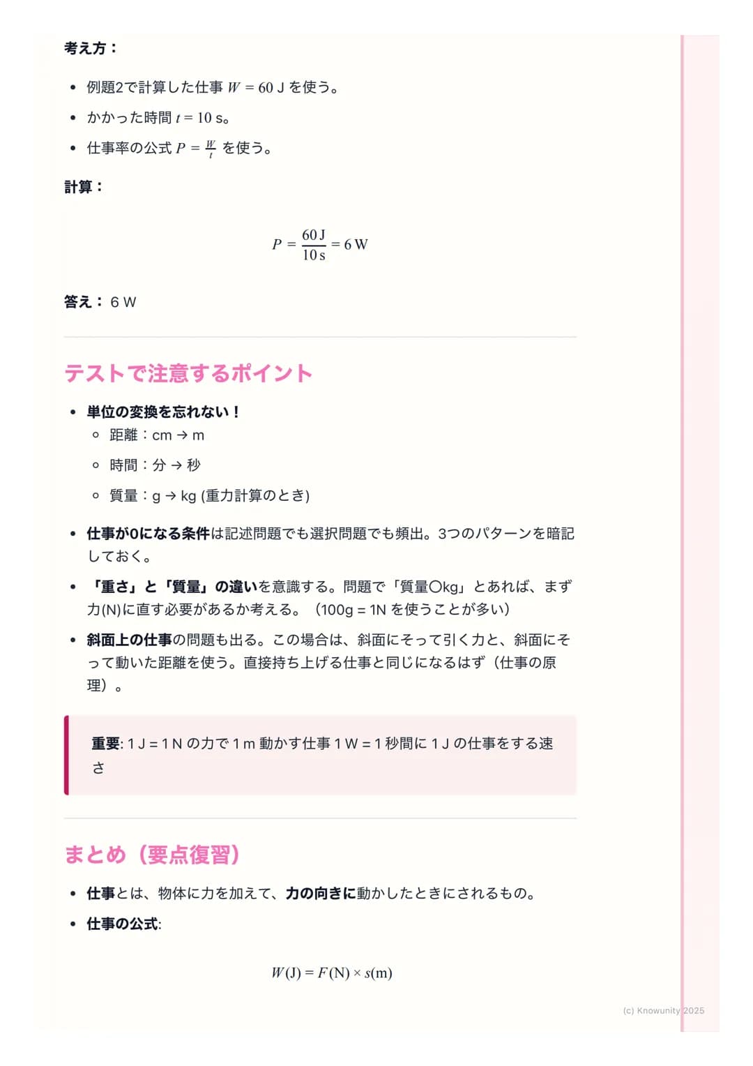 # 仕事と仕事率
仕事の基本
物理でいう「仕事」は、日常で使う 「仕事」とは意味が少し違う。物体に力を
加えて、その力の向きに物体を動かしたとき、その力は物体に対して「仕事をし
た」という。エネルギーが移動した、と考えることもできる。
基本の用語と定義
仕事(Work)