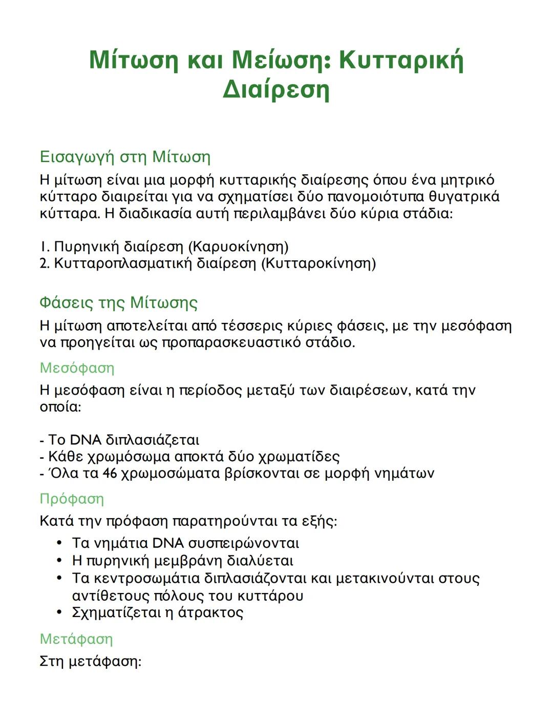 # Μίτωση και Μείωση: Κυτταρική
Διαίρεση
Εισαγωγή στη Μίτωση
Η μίτωση είναι μια μορφή κυτταρικής διαίρεσης όπου ένα μητρικό
κύτταρο διαιρεί