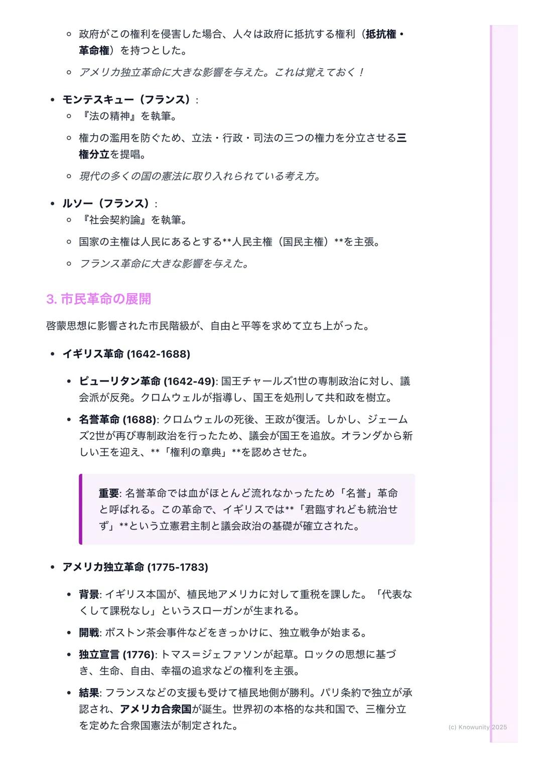 # 絶対王政と市民革命
## 絶対王政と市民革命の概要
16世紀から18世紀のヨーロッパでは、国王が強い権力を持つ絶対王政が成立し
た。しかし、商工業の発達で力をつけた市民階級 (ブルジョワジー)が、自由や
平等を求める新しい考え方 (啓蒙思想)に影響され、国王の支配に反発。
